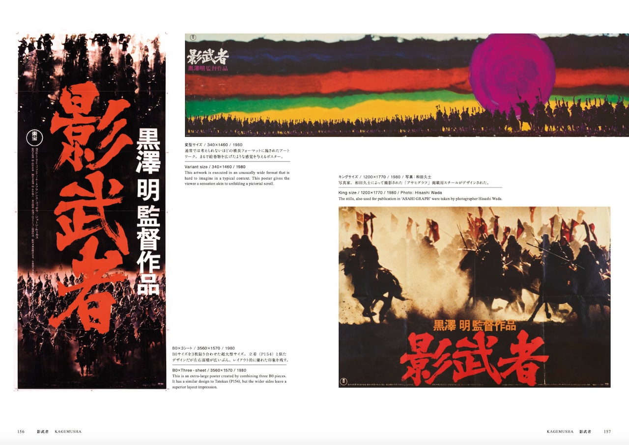 黒澤明 オリジナル映画ポスター・コレクション」中面 - 黒澤明