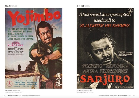 「黒澤明 オリジナル映画ポスター・コレクション」中面