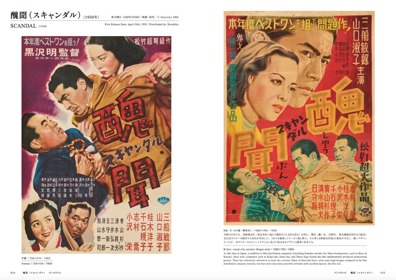黒澤明 オリジナル映画ポスター・コレクション」中面 - 黒澤明