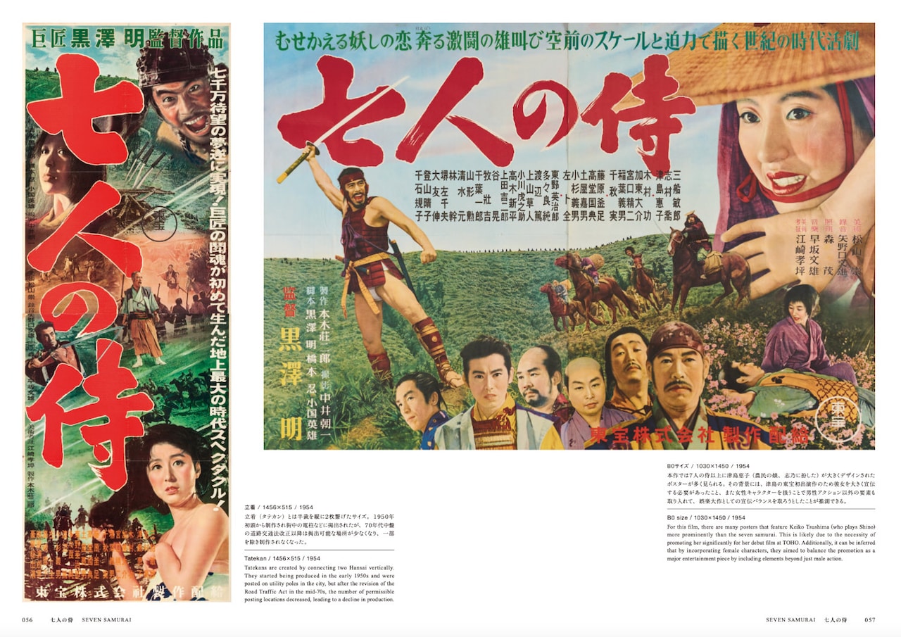 「黒澤明 オリジナル映画ポスター・コレクション」中面