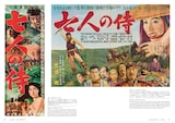 「黒澤明 オリジナル映画ポスター・コレクション」中面