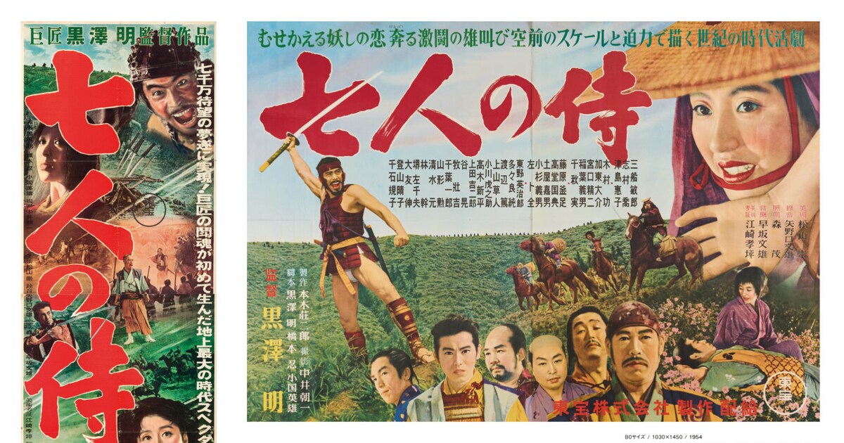 黒澤映画ポスターの世界」が東京で開催、三船史郎が父親や黒澤明との 