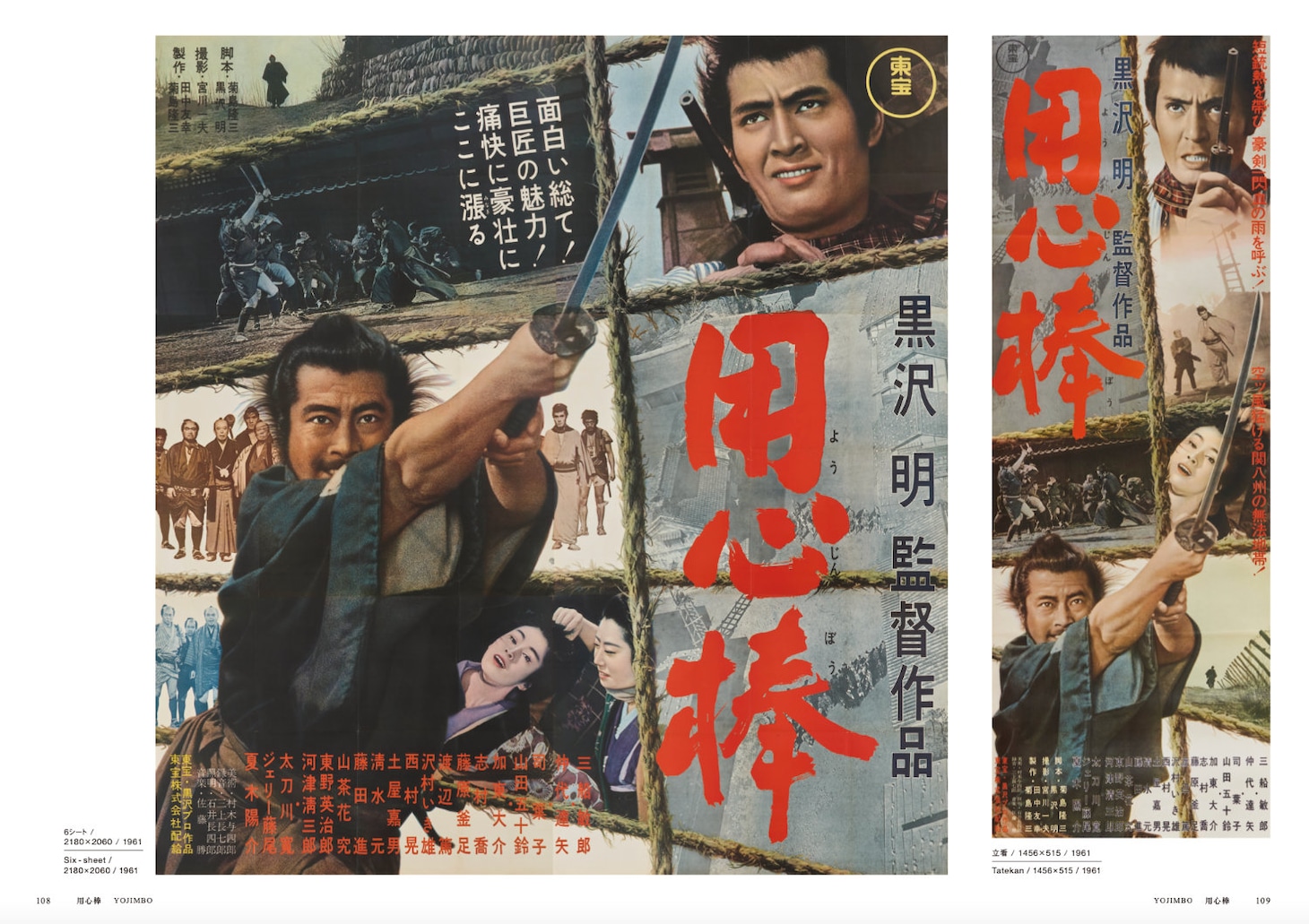 「黒澤明 オリジナル映画ポスター・コレクション」中面
