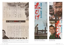 「黒澤明 オリジナル映画ポスター・コレクション」中面