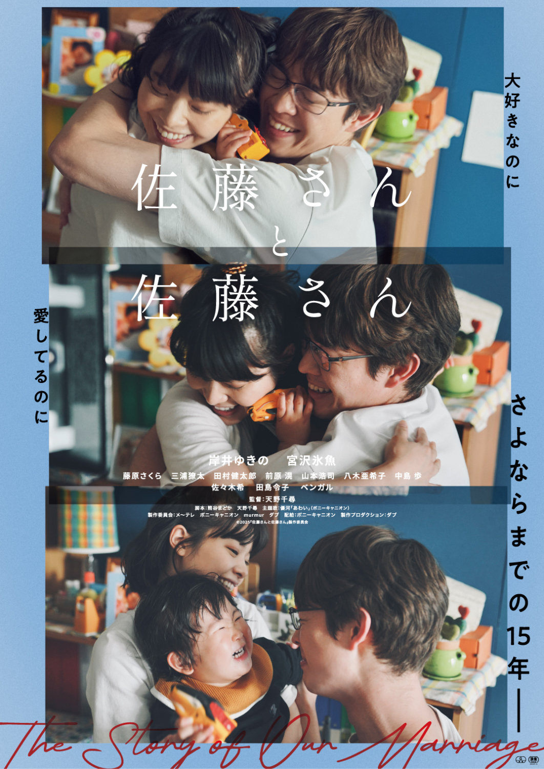 「佐藤さんと佐藤さん」本ビジュアル