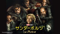 「サンダーボルツ*」キービジュアル
