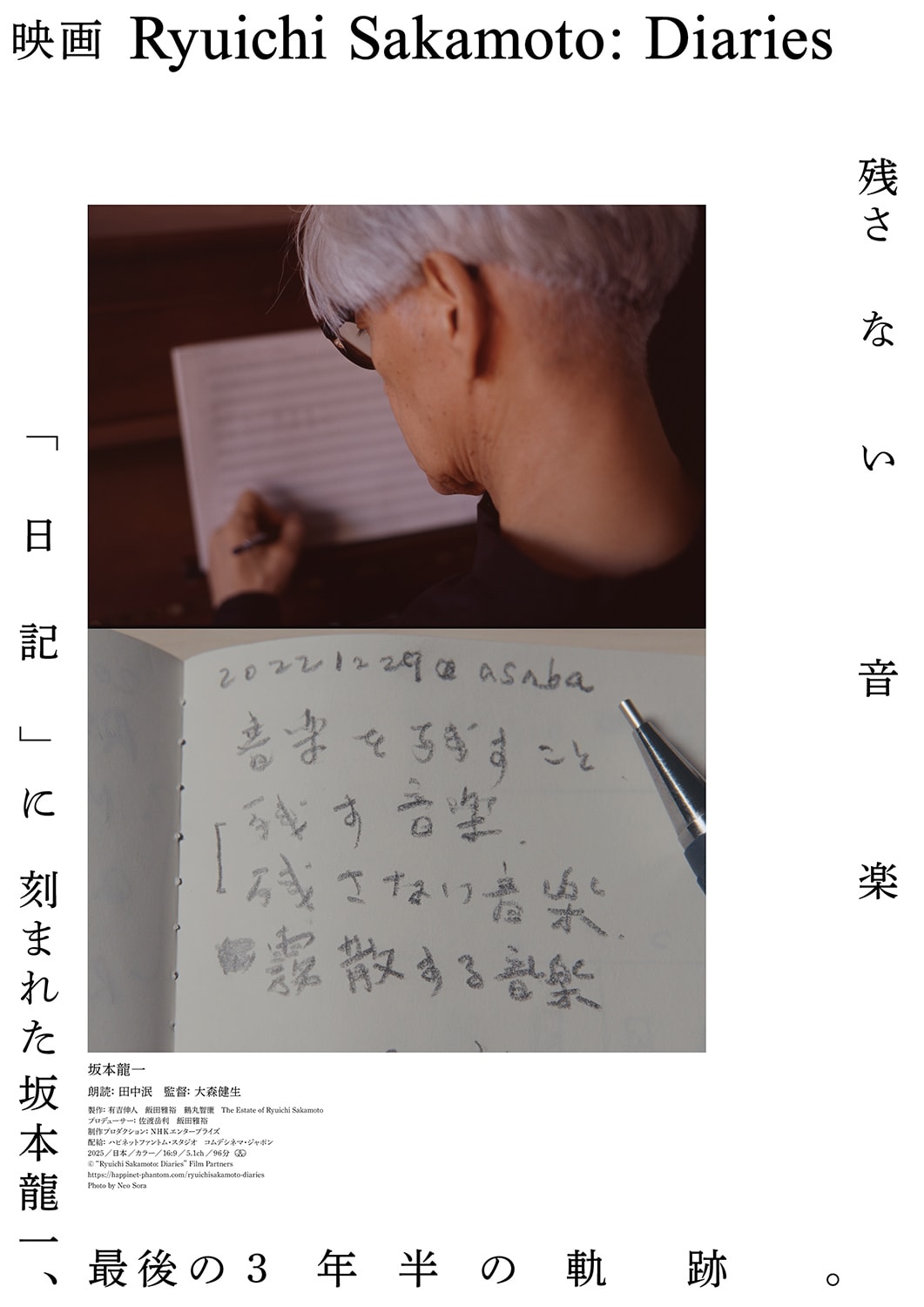 坂本龍一のドキュメンタリー映画、英語字幕版が東京・愛知・大阪で上映