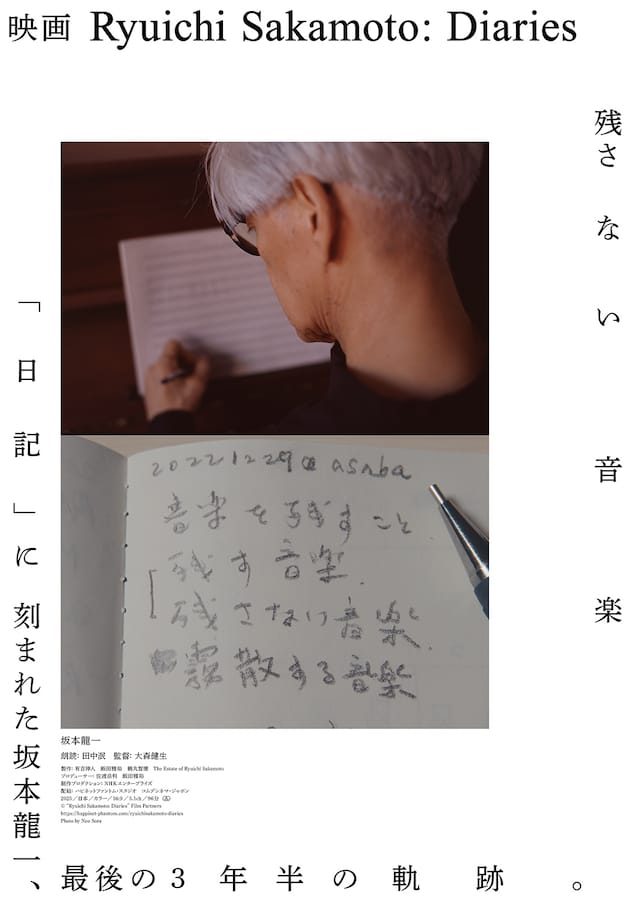 「Ryuichi Sakamoto: Diaries」ポスタービジュアル
