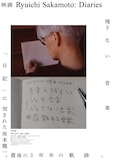 「Ryuichi Sakamoto: Diaries」ポスタービジュアル