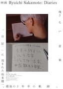 「Ryuichi Sakamoto: Diaries」ポスタービジュアル