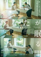 「あなたが眠る間」アザービジュアル