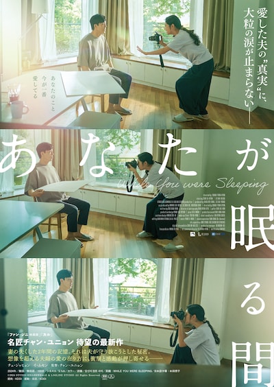 「あなたが眠る間」アザービジュアル