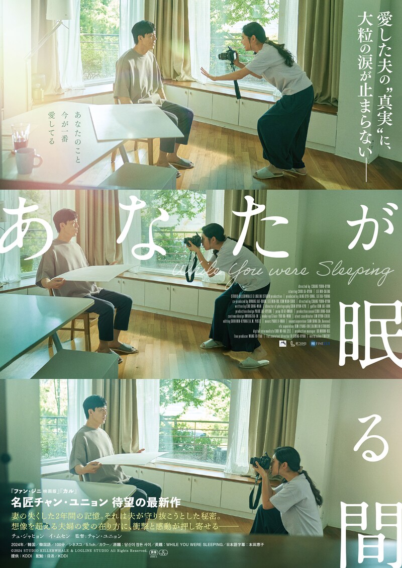 「あなたが眠る間」アザービジュアル