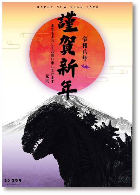 「ゴジラおせち2026」特典のオリジナル年賀ポスター