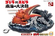 「ゴジラおせち2026」DX（デラックス）版に付属する「ゴジラ・エビラ・モスラ 南海の大決闘」オーナメント（全長約136mm、全高約85mm）