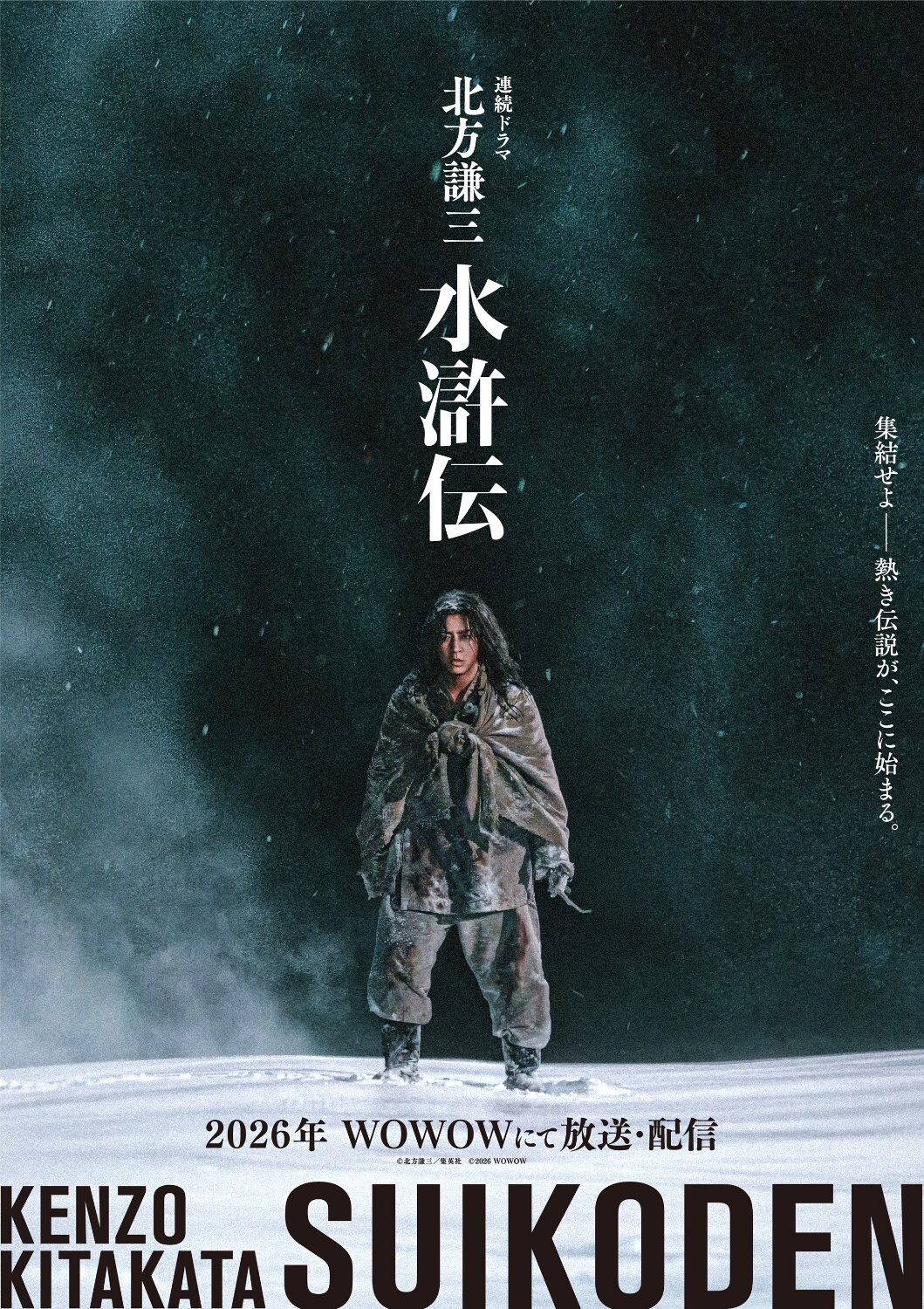 亀梨和也が新ドラマ「水滸伝」に出演、人気の天才武人・林冲役で初の