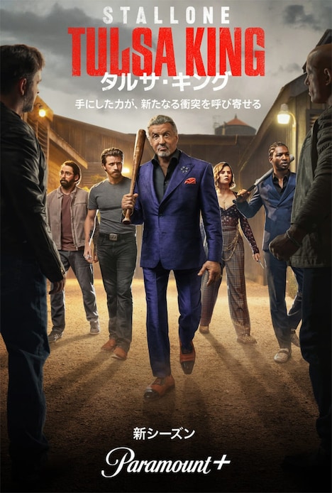 「タルサ・キング」シーズン3のキービジュアル