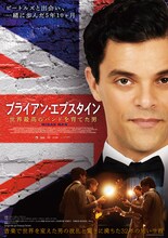 「ブライアン・エプスタイン 世界最高のバンドを育てた男」ポスタービジュアル