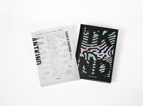 「アントカインド」書影