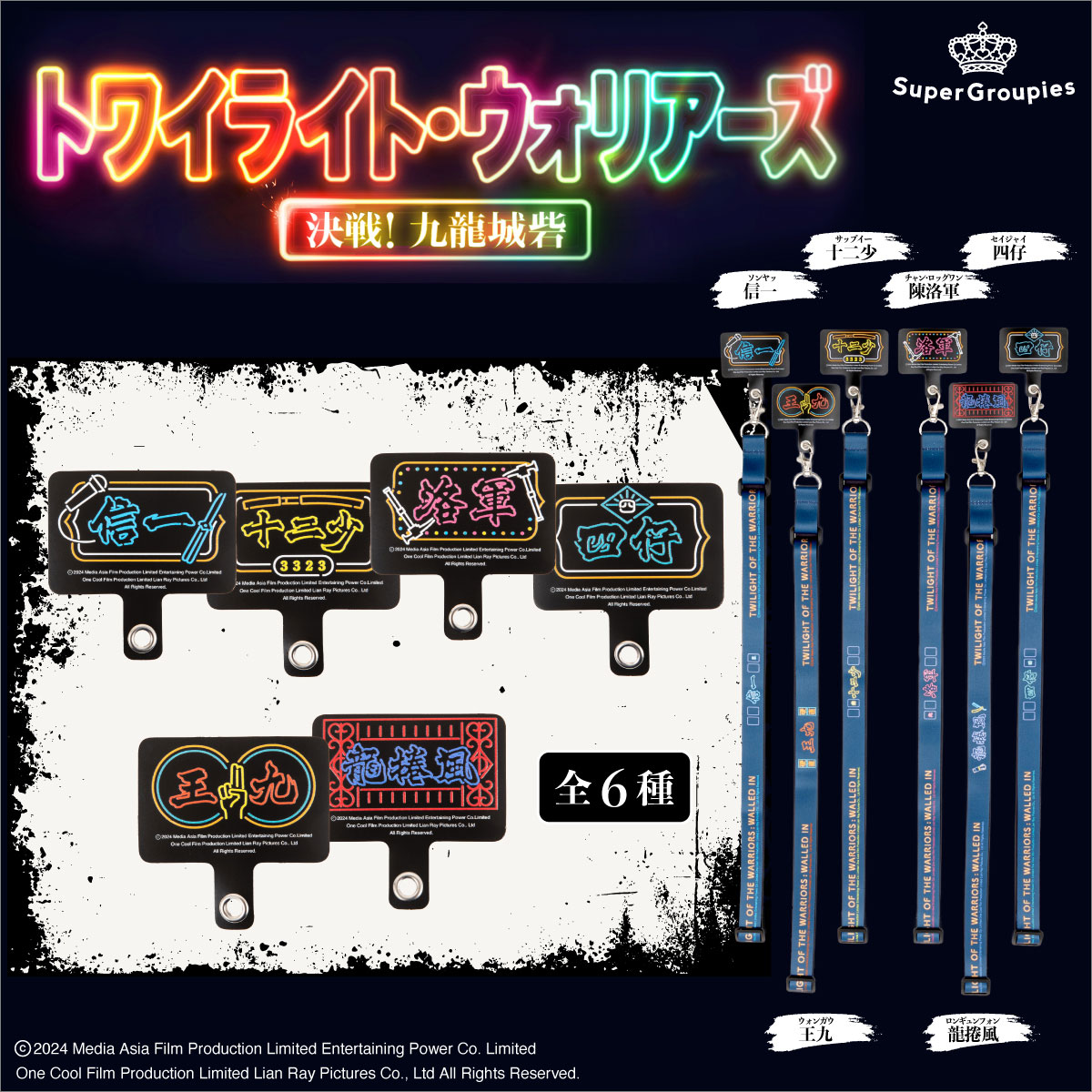 スマホストラップ＆フォンタブ / 各3520円（税込）