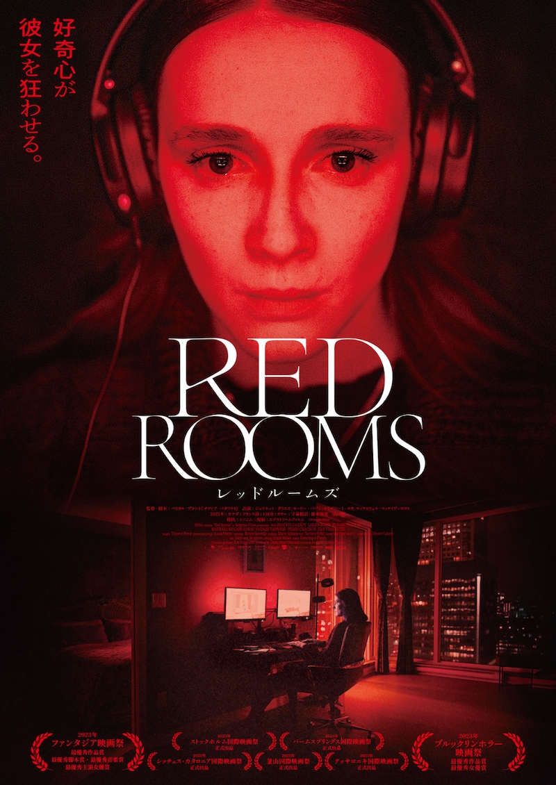 「RED ROOMS レッドルームズ」本ビジュアル