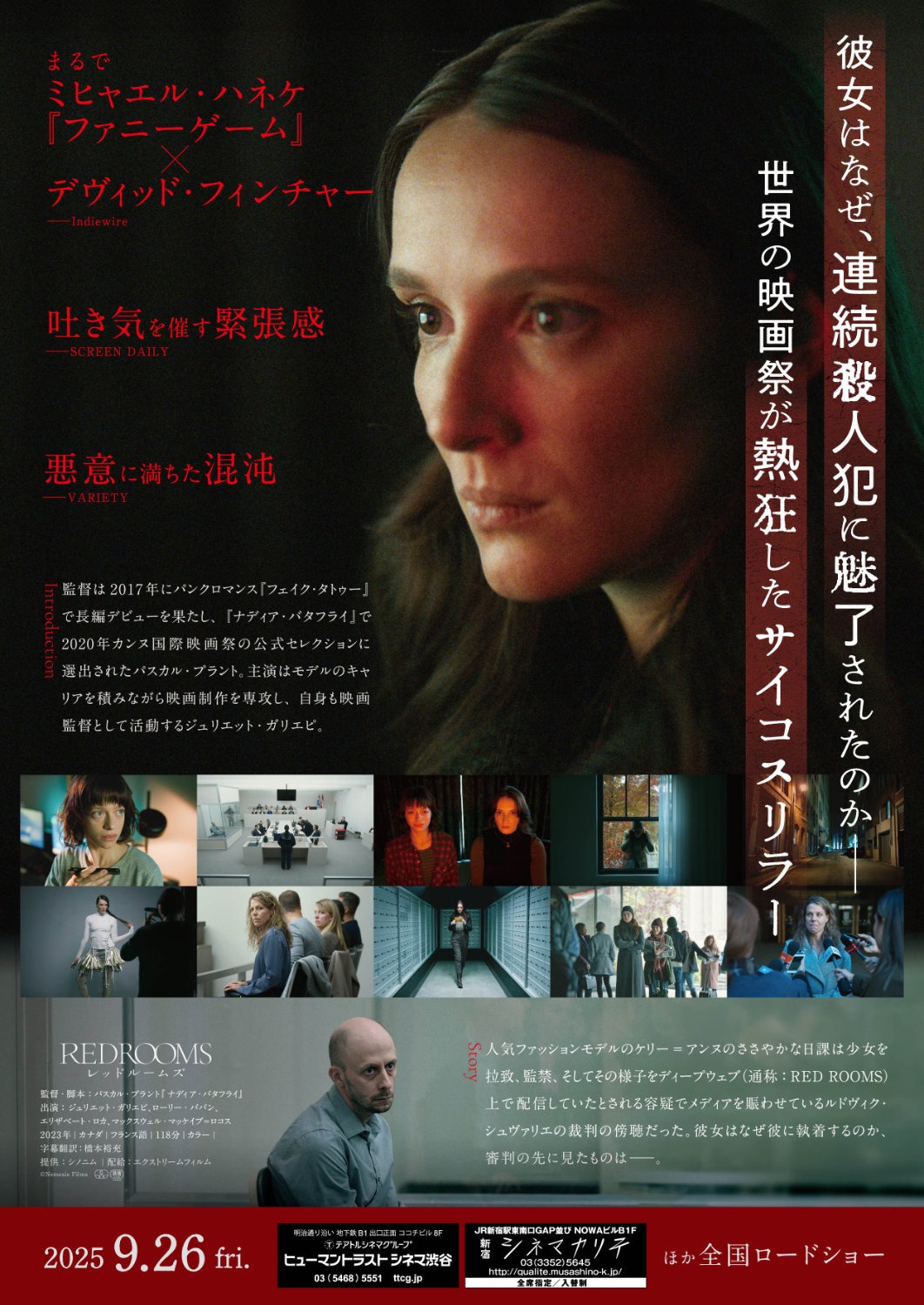 「RED ROOMS レッドルームズ」チラシ裏