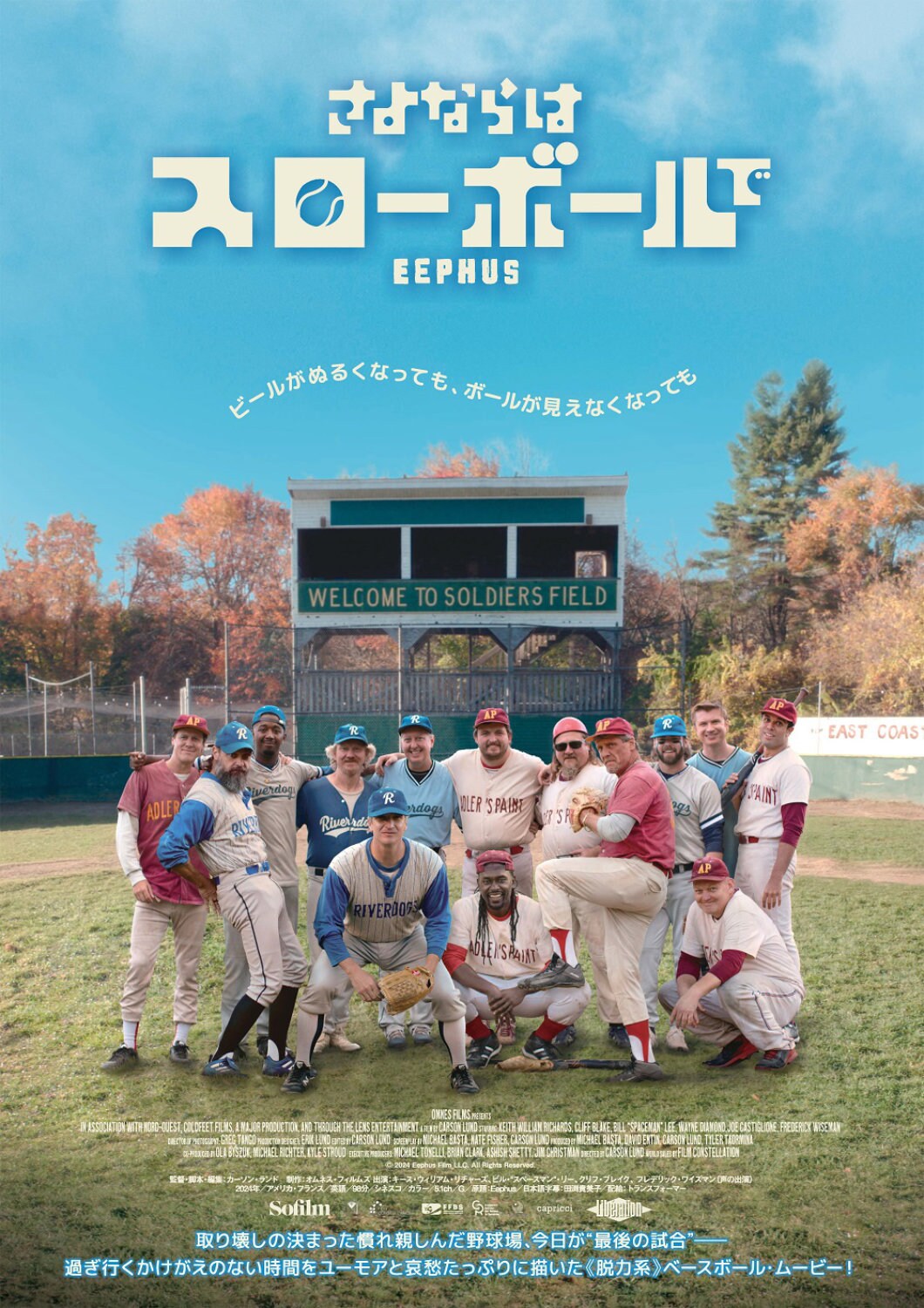 「さよならはスローボールで」本ポスタービジュアル