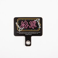 スマホストラップ＆フォンタブ（陳洛軍） / 3520円（税込）