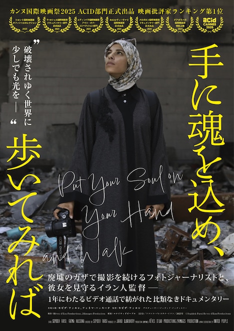 「手に魂を込め、歩いてみれば」ポスタービジュアル