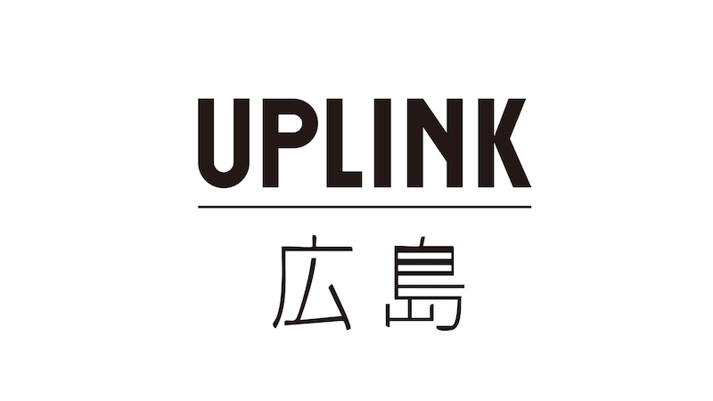 「アップリンク広島」ロゴ