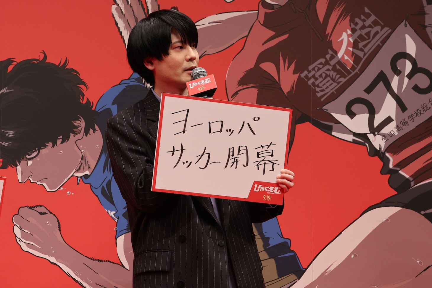 「陸上のアニメなんですが……」とフリップを見せた内山昂輝