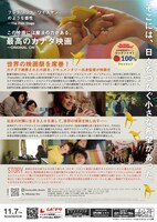 「ぼくらの居場所」チラシ裏