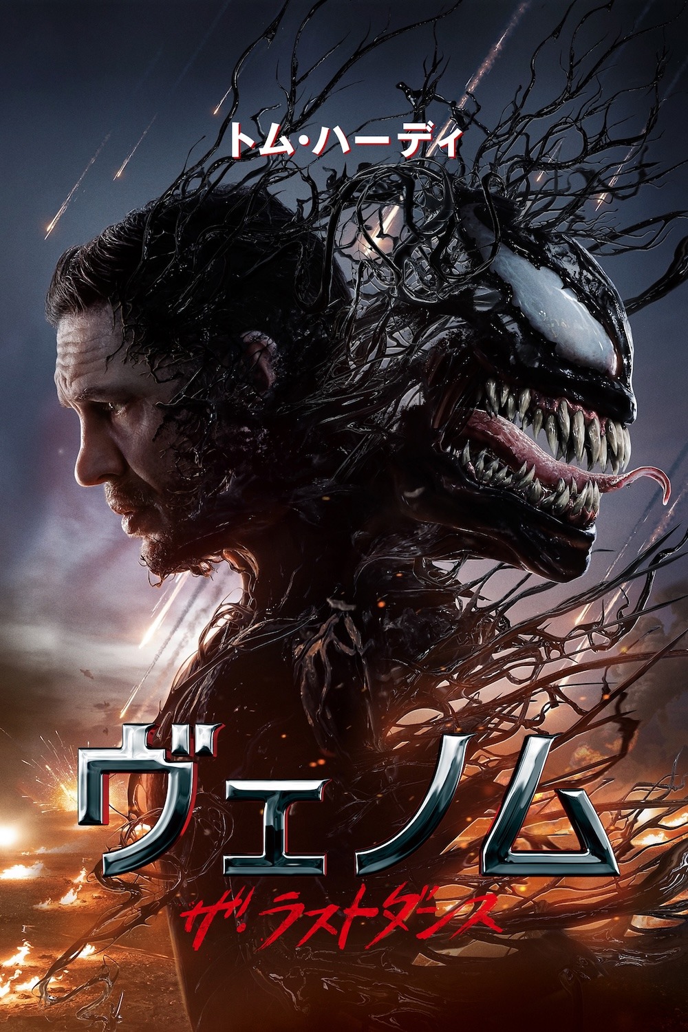 「ヴェノム：ザ・ラストダンス」ビジュアル ©2024 Columbia Pictures Industries, Inc. and TSG Entertainment II LLC. All Rights Reserved. MARVEL and all related character names: ©& ™ 2025 Marvel