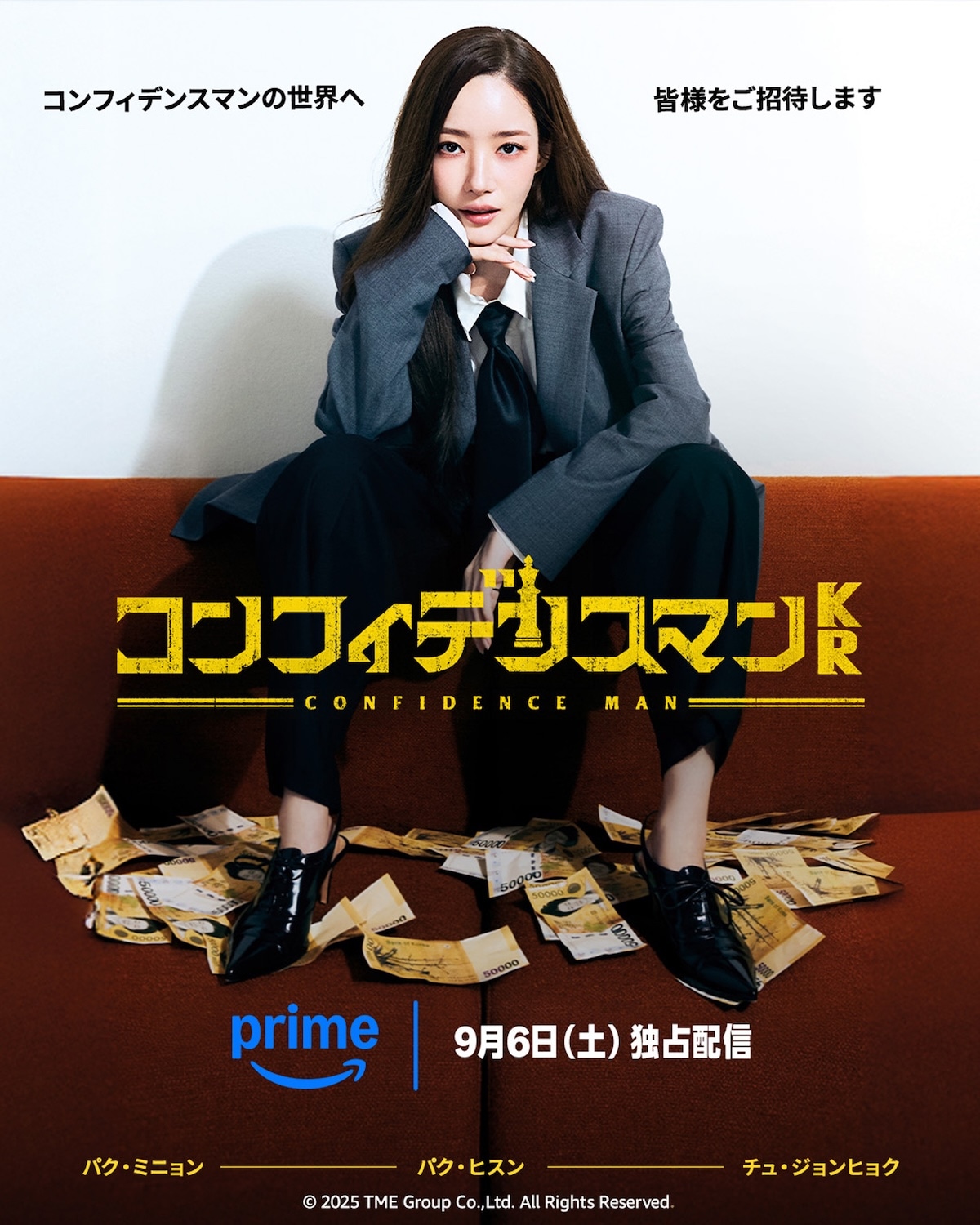 「コンフィデンスマンKR」ビジュアル ©2025 TME Group Co.,Ltd. All Rights Reserved.