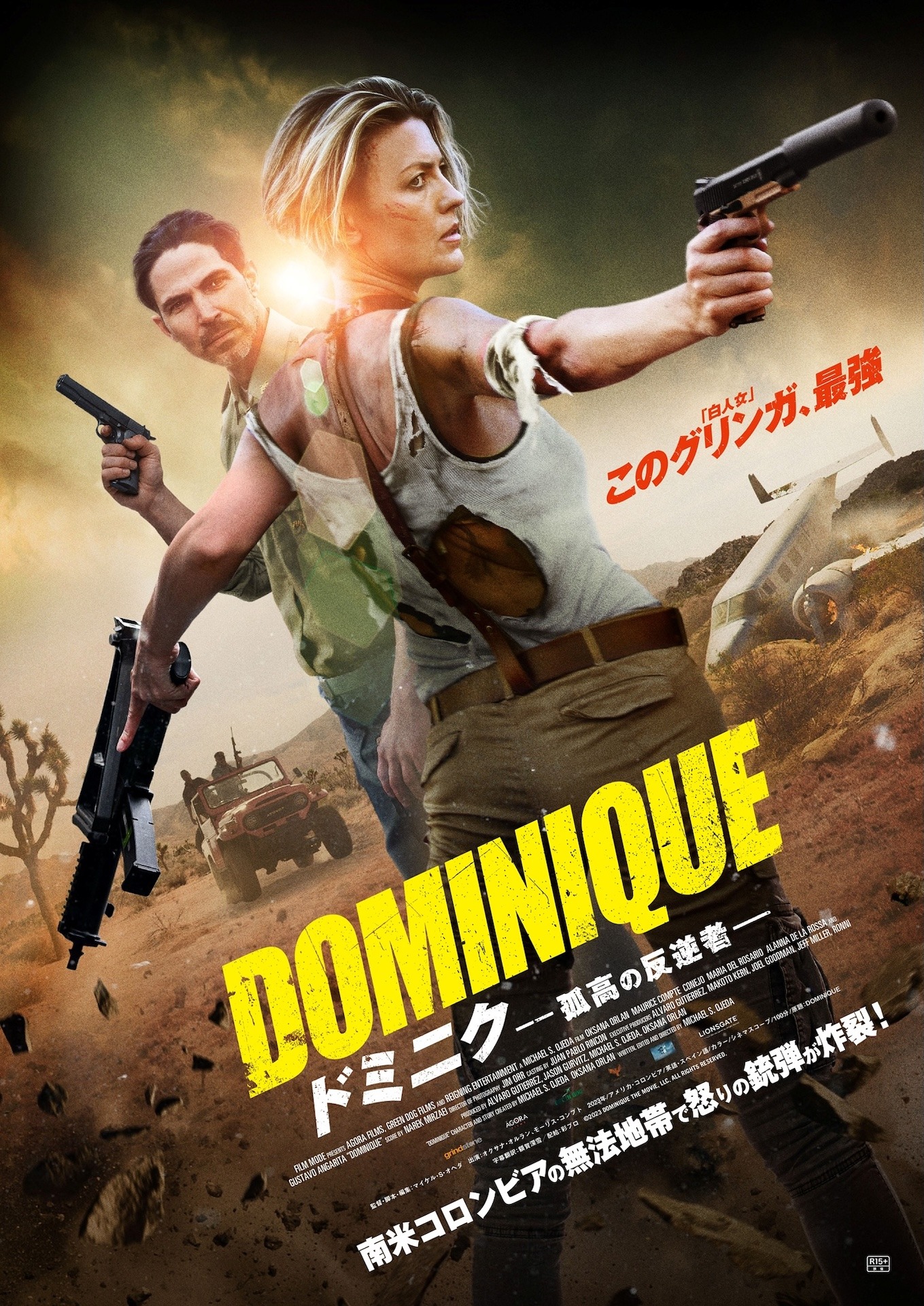「ドミニク 孤高の反逆者」ポスタービジュアル