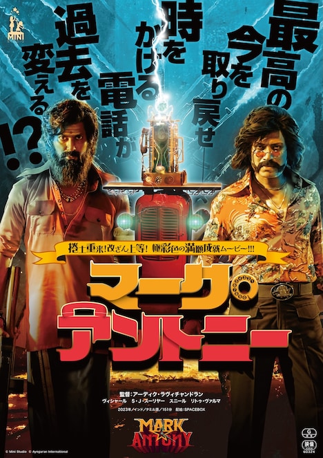 「マーク・アントニー」ポスタービジュアル