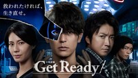 「Get Ready!」ビジュアル ©TBS