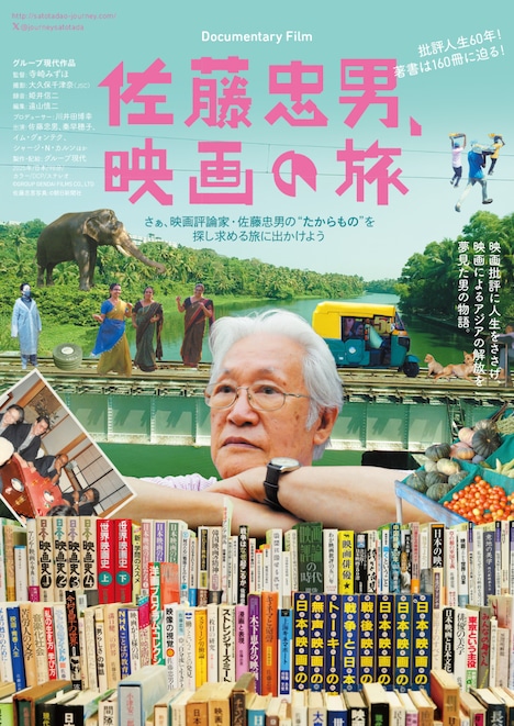 「佐藤忠男、映画の旅」ポスタービジュアル