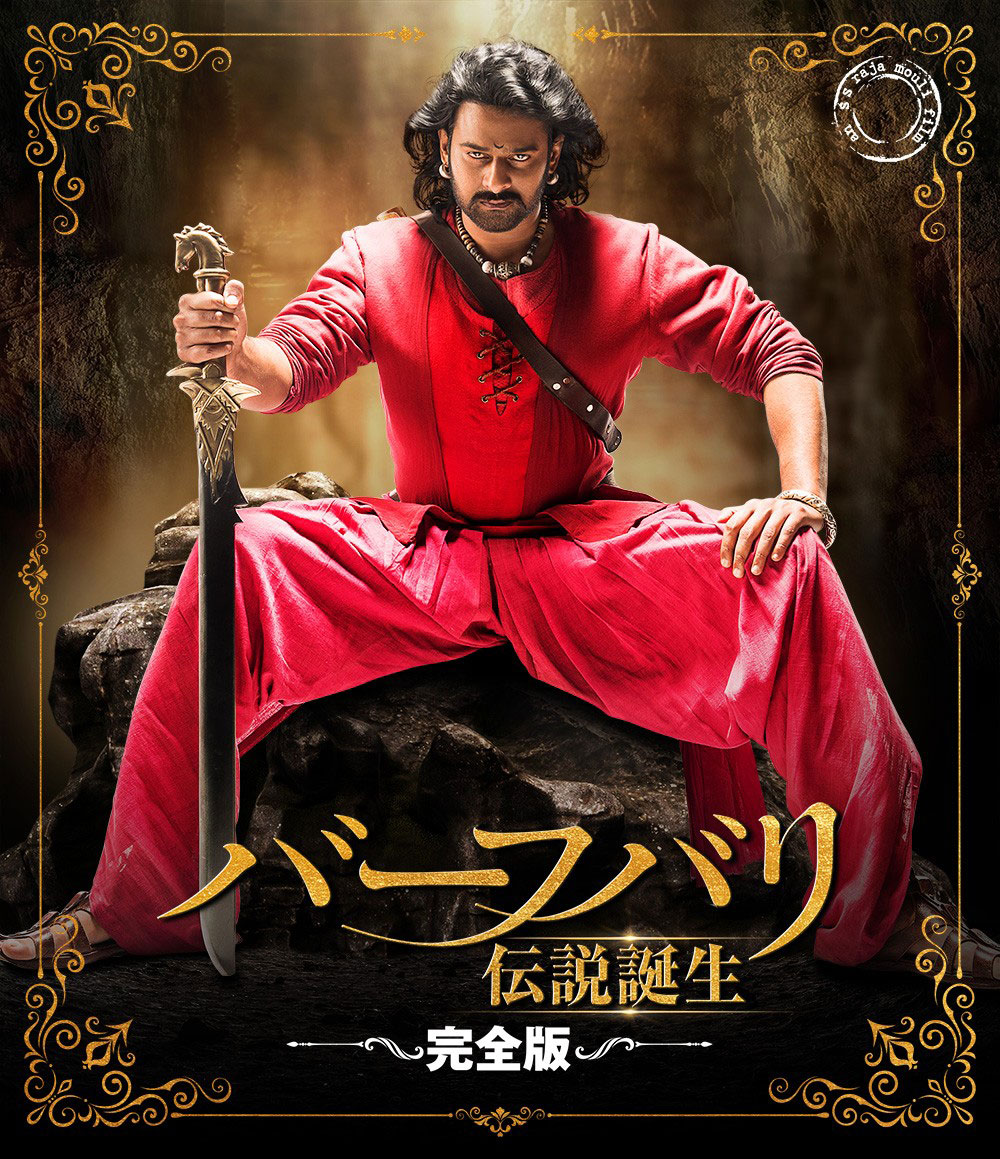 「バーフバリ 伝説誕生（完全版）」ビジュアル ©ARKA MEDIAWORKS PROPERTY, ALL RIGHTS RESERVED.