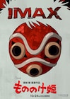 「もののけ姫」4Kデジタルリマスター版がIMAX上映、10月24日より全国で