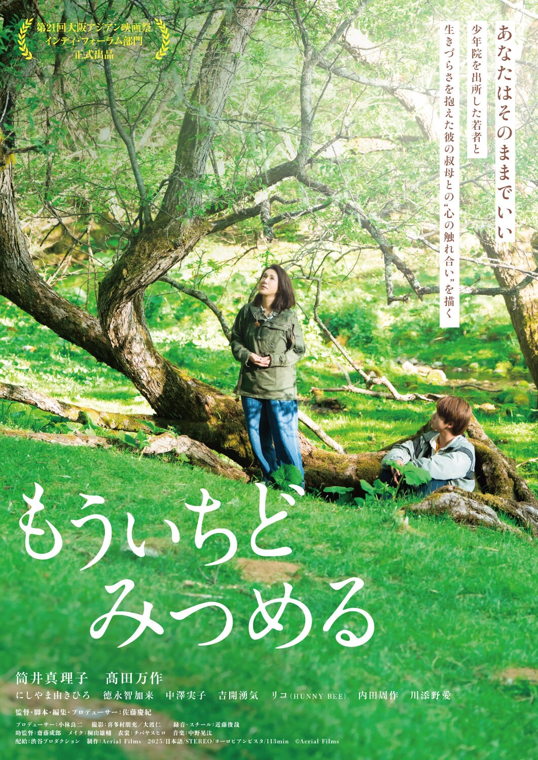 世界の見え方はみんな同じじゃない…筒井真理子×髙田万作「もういちどみつめる」特報