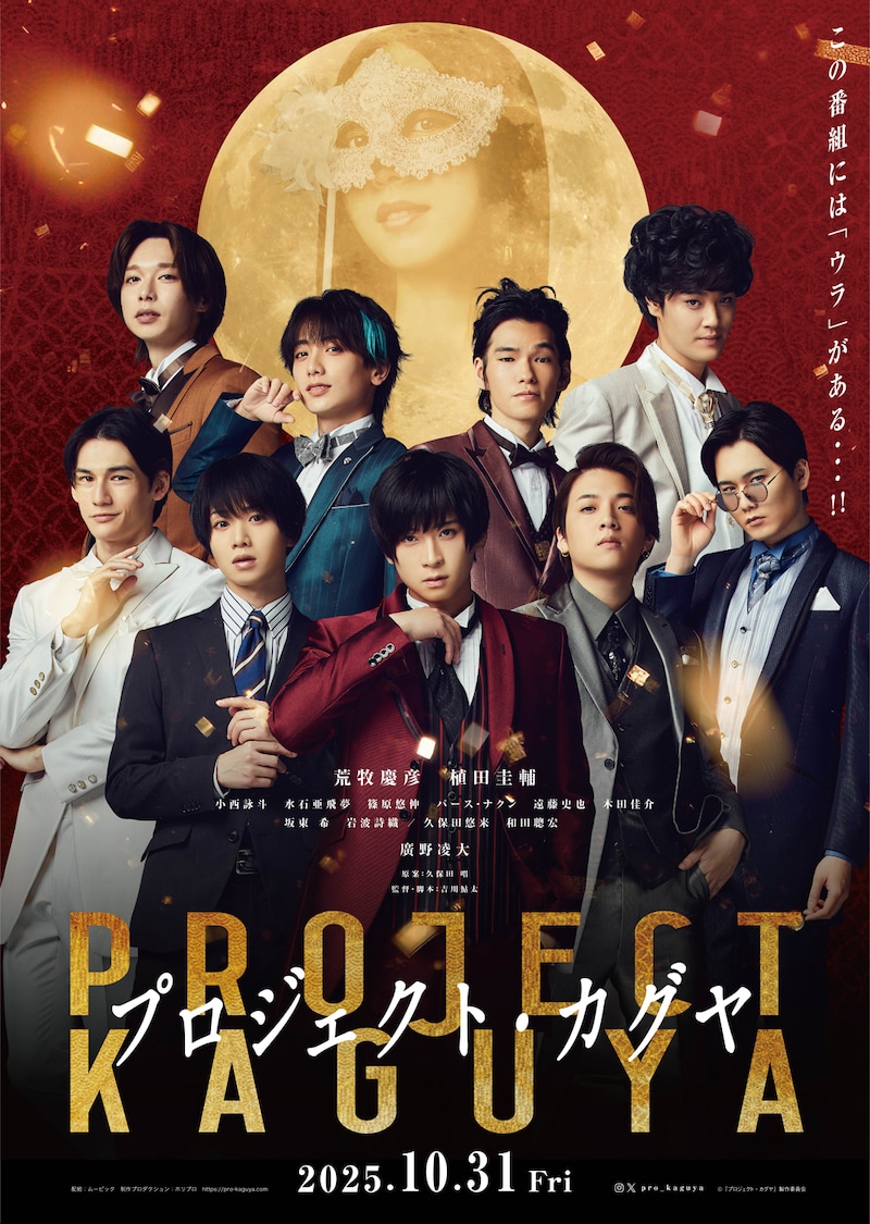 「プロジェクト・カグヤ」ビジュアル