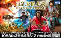 「インド映画特集『RRR』＆『バーフバリ』」ビジュアル
