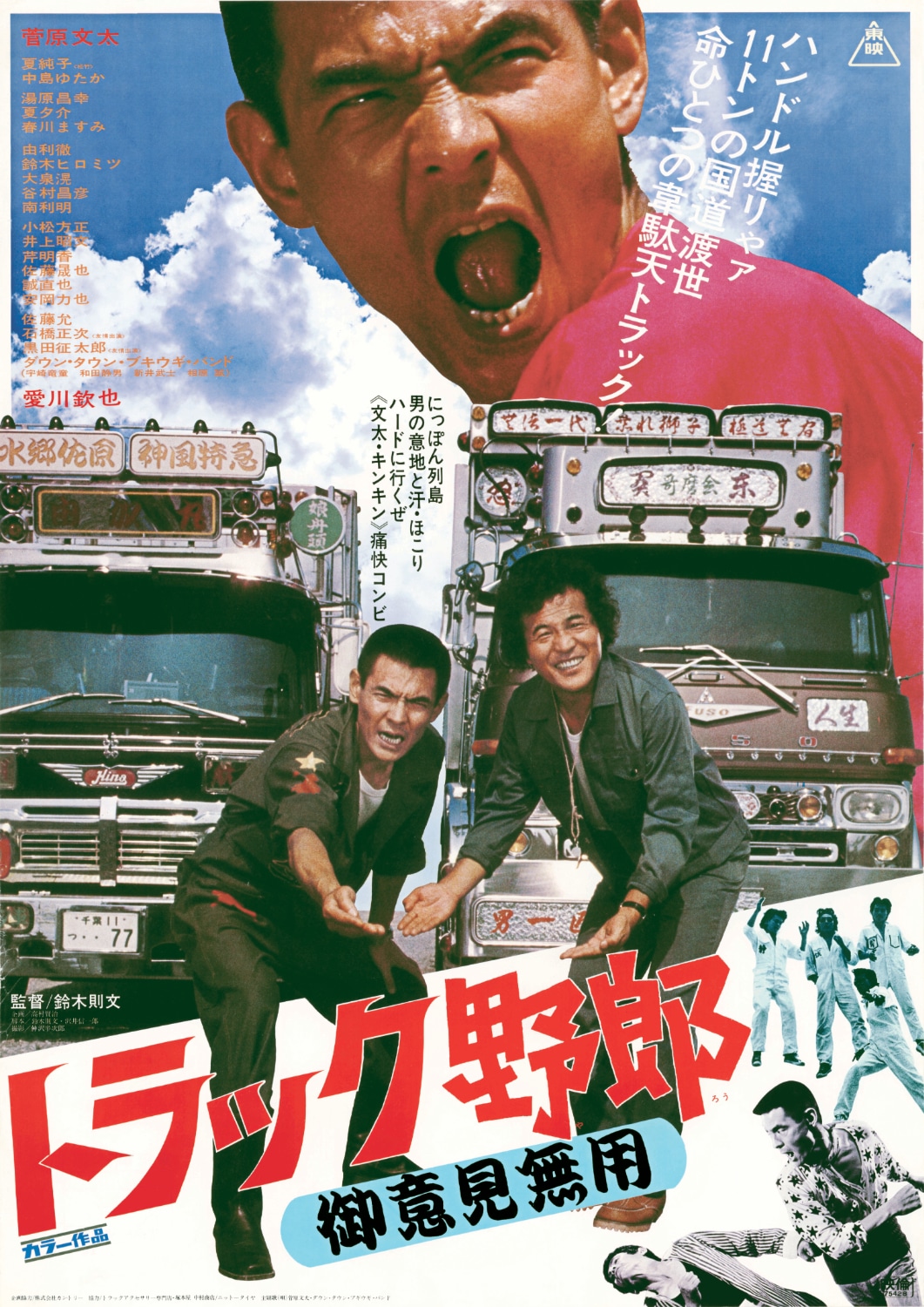「トラック野郎」50周年記念のオンラインくじ登場、Tシャツやアクスタなど7種