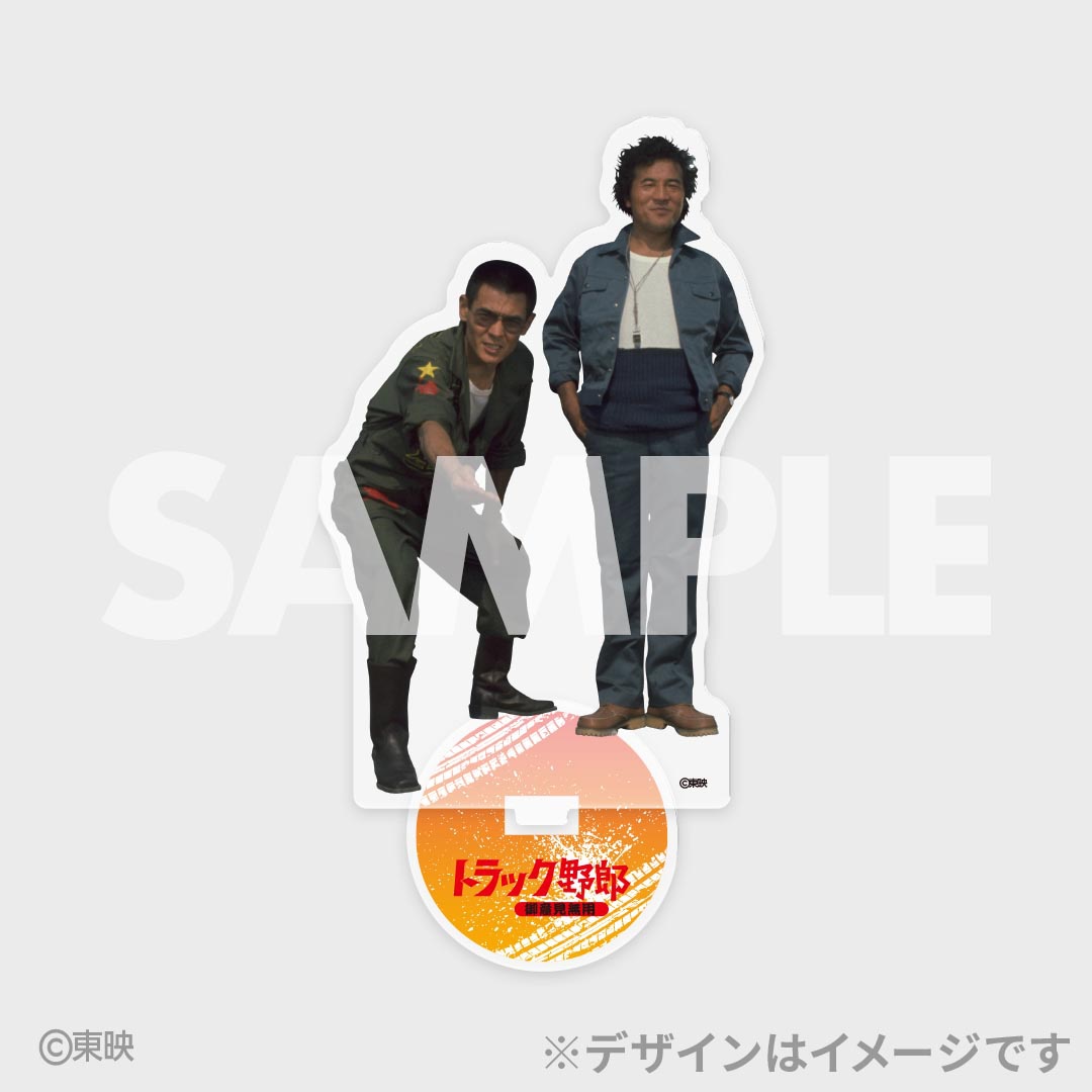「トラック野郎」50周年記念のオンラインくじ登場、Tシャツやアクスタなど7種