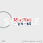 「トラック野郎公開50周年記念くじ」D賞のアクリルキーホルダー