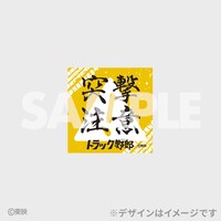 「トラック野郎公開50周年記念くじ」E賞のステッカー