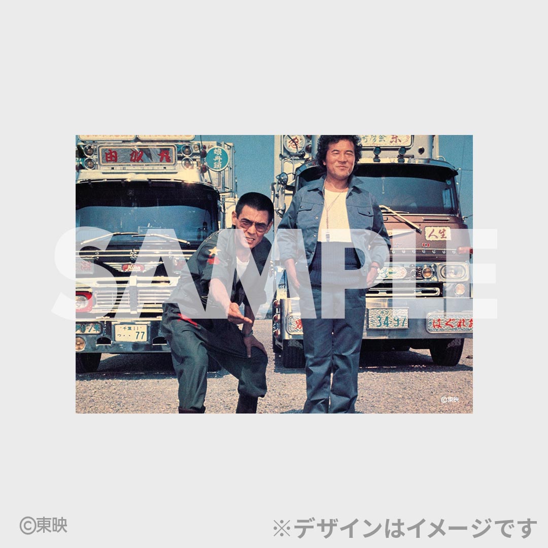 「トラック野郎公開50周年記念くじ」G賞のブロマイド
