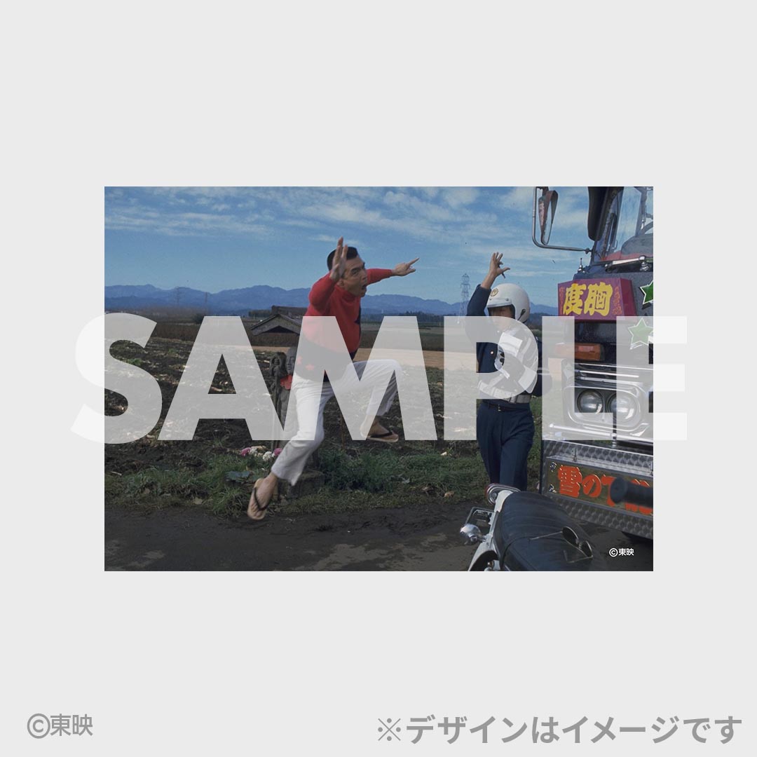 「トラック野郎公開50周年記念くじ」G賞のブロマイド