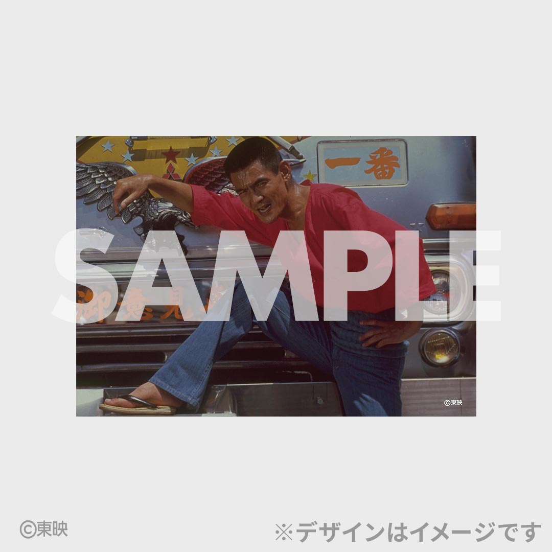 「トラック野郎公開50周年記念くじ」G賞のブロマイド